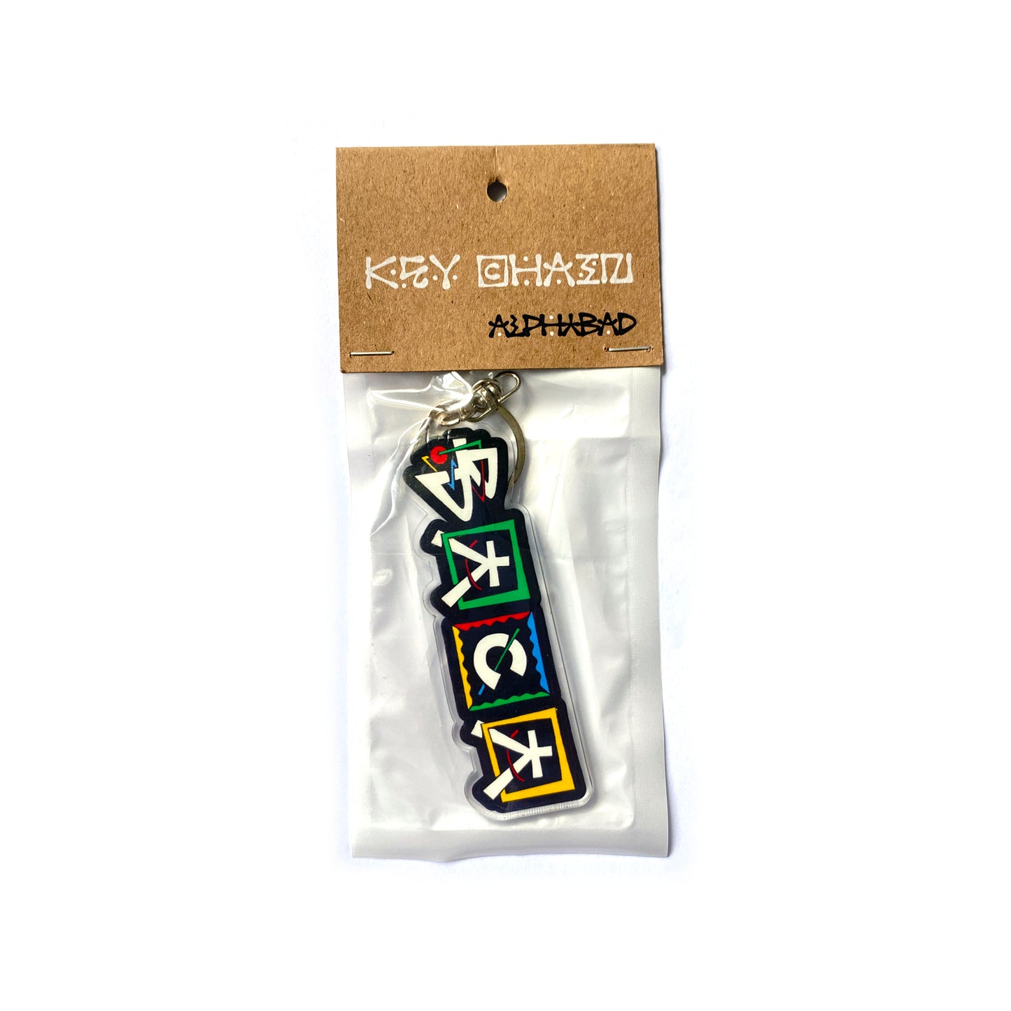 Alphabad Baca Keychain